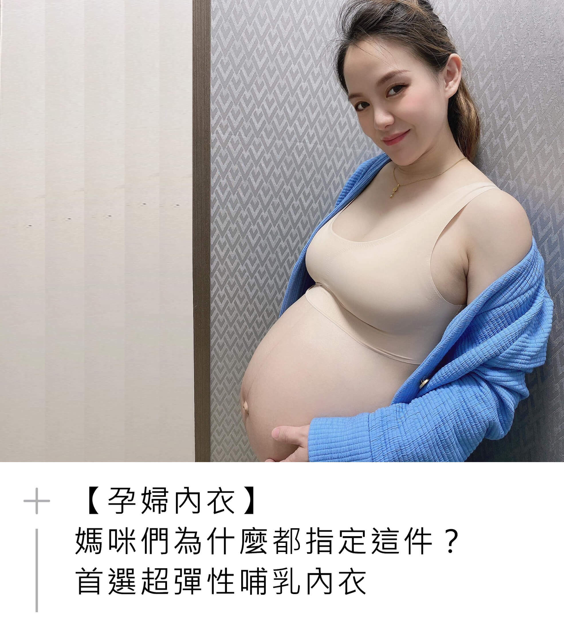 孕婦內衣推薦