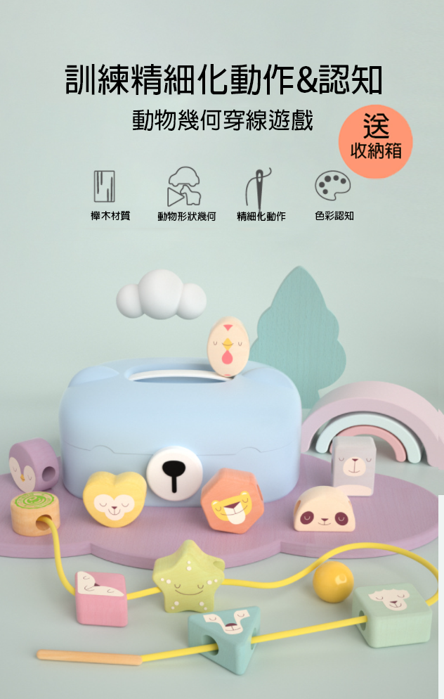 動物幾何積木穿繩玩具 58058B