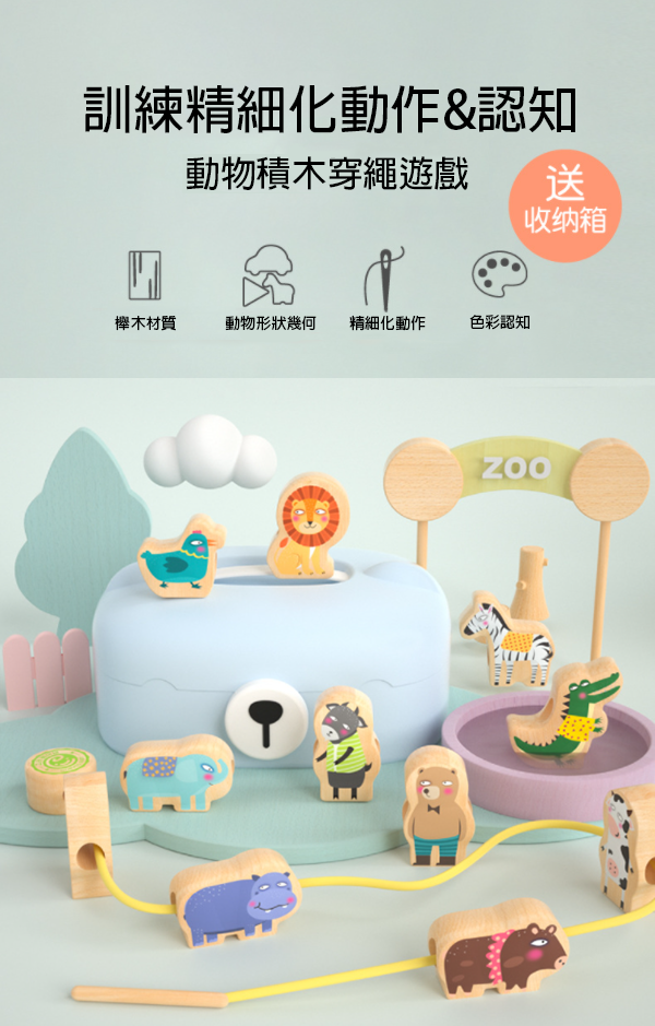 木質動物積木穿繩玩具 58058C