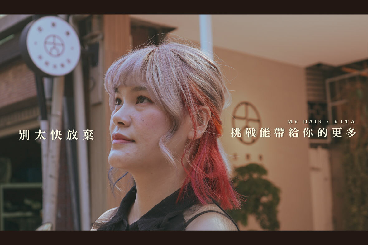 Vita留著中長髮，淺奶茶色底下藏著大紅色漸層染髮