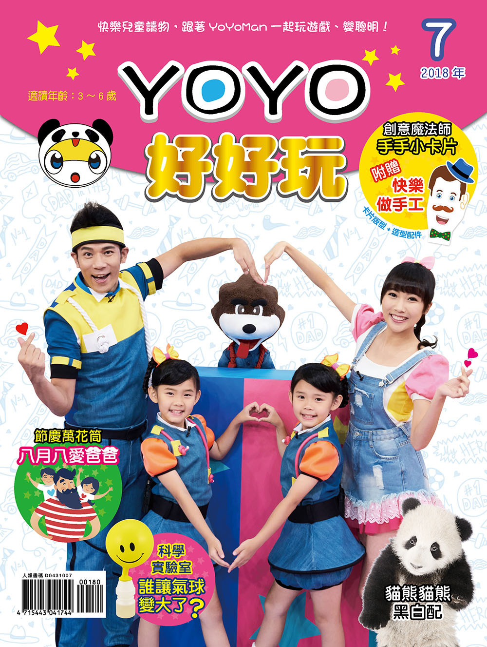 //福利品//  YOYO好好玩7