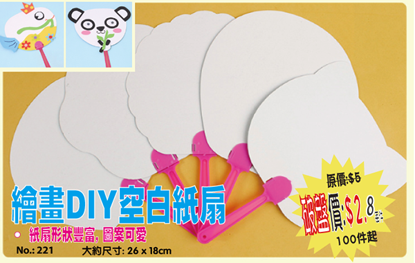繪畫DIY空白紙扇 221