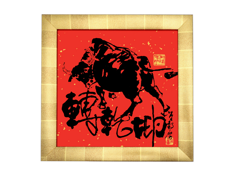 D54-牛轉乾坤(精裝版)