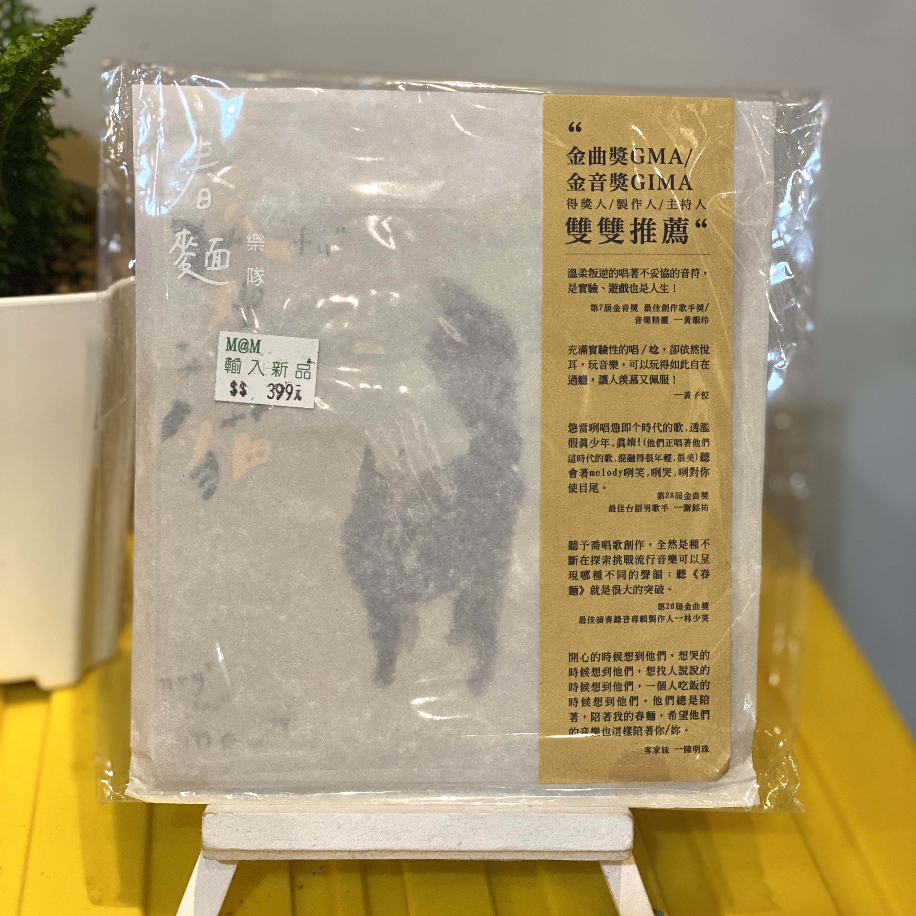 春麵樂隊ChuNoodle《狐狸莫笑貓》（CD）