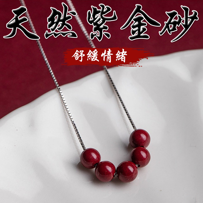 《舒緩情緒》天然紫金砂S925銀項鍊