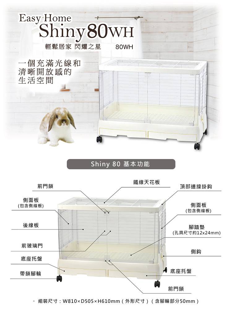 麗利寶 2355 閃耀之星 兔籠 80型
