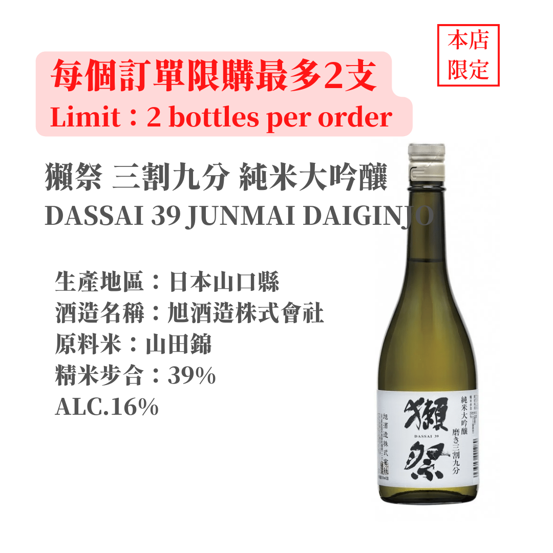 獺祭 三割九分 純米大吟釀 720ml