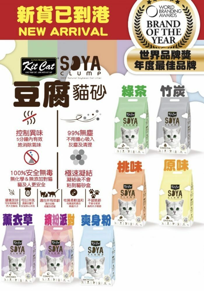 Kit Cat 豆腐貓砂