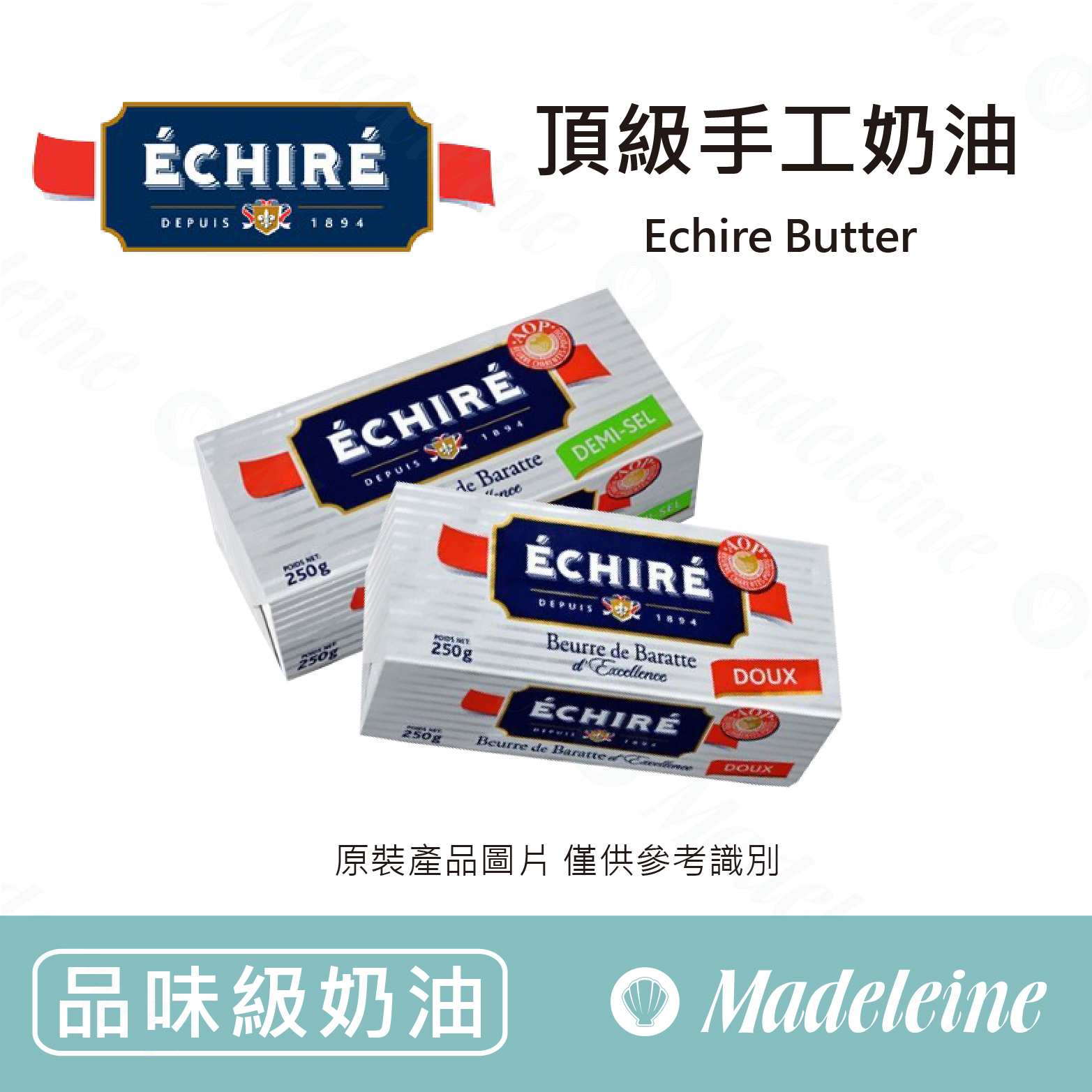 [ 烘焙用奶油 ][預購商品]法國艾許 頂級手工奶油 原裝250g