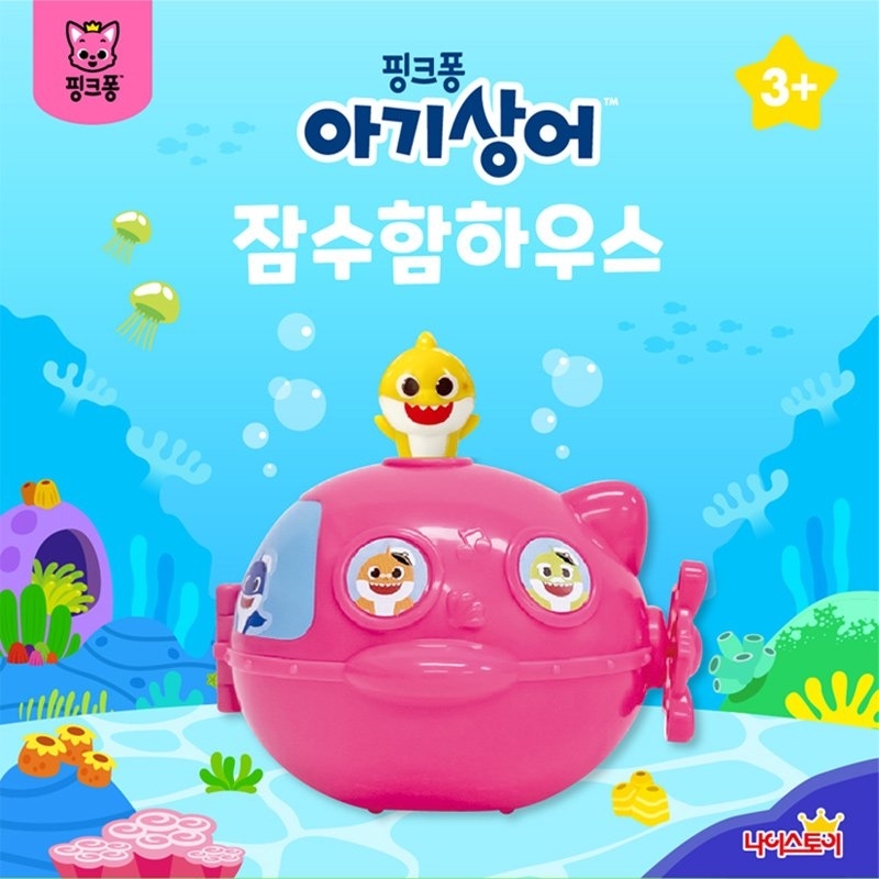 韓國直送 🇰🇷 Baby Shark潛艇屋
