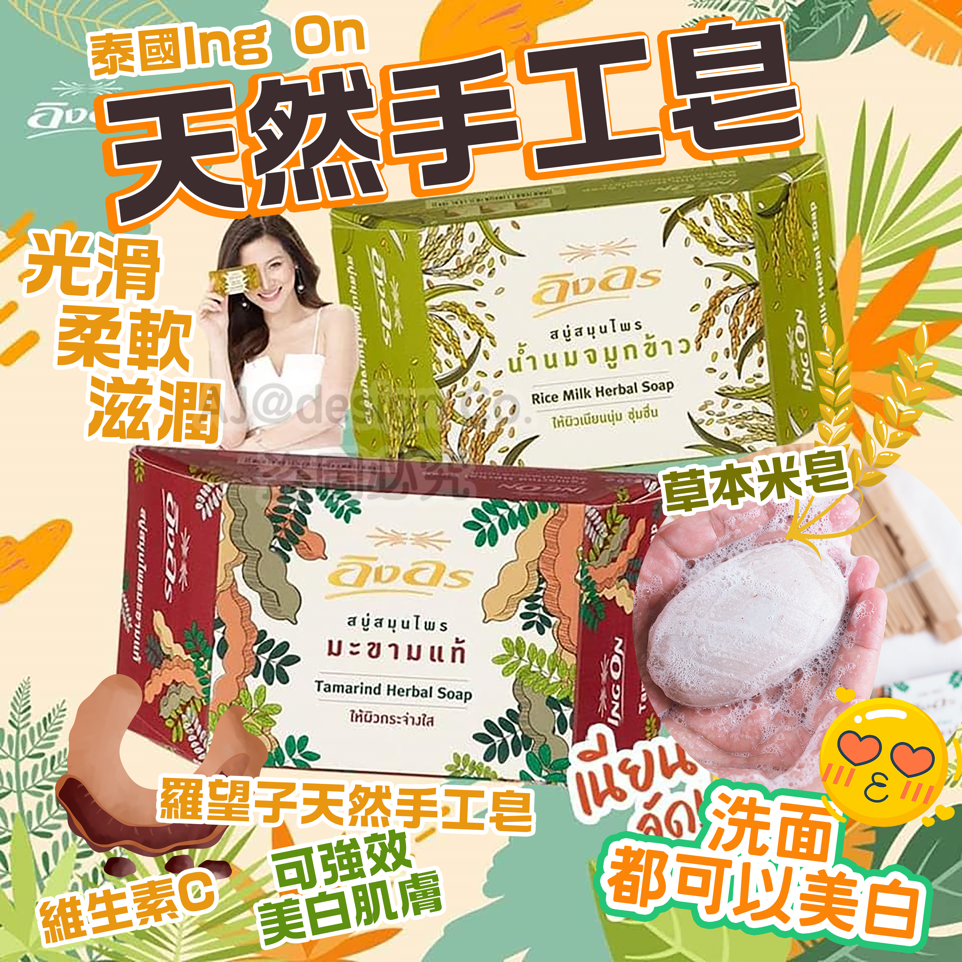 Ing On 天然手工皂 85g