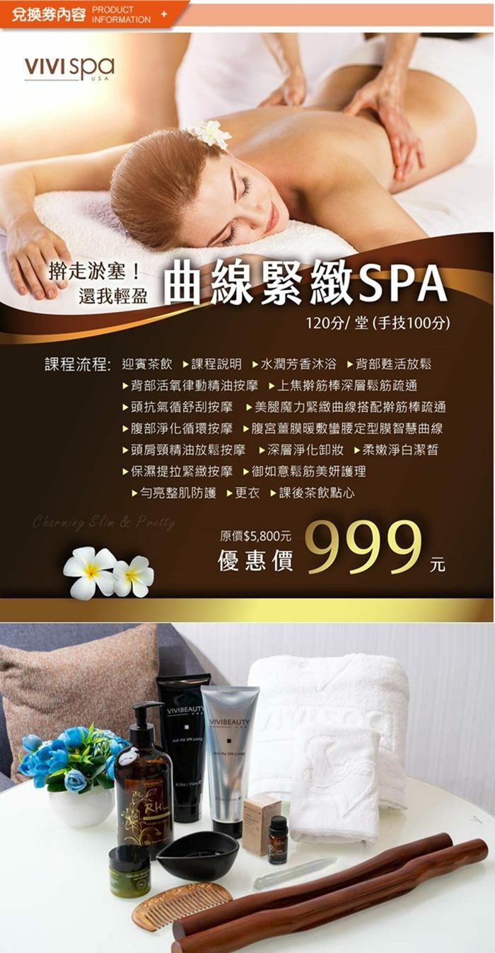 【全台多點】VIVISPA美妍桿筋緊緻曲線護理120分鐘 兌換卷介紹