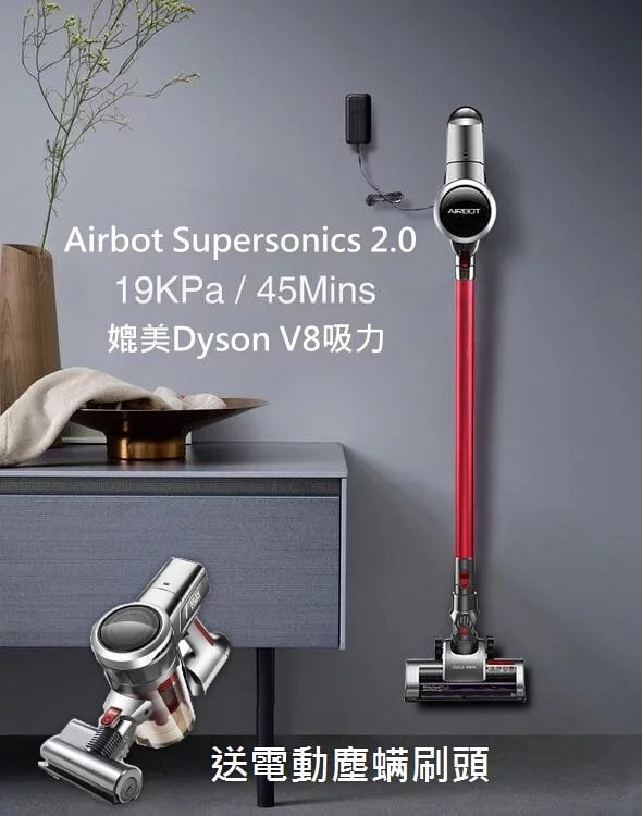 「性價比之王」媲美Dyson V8吸 AIRBOT Supersonics 2.0 19000Pa 強力無線吸塵機│僅重1.29kg│45分鐘續航│4款刷頭