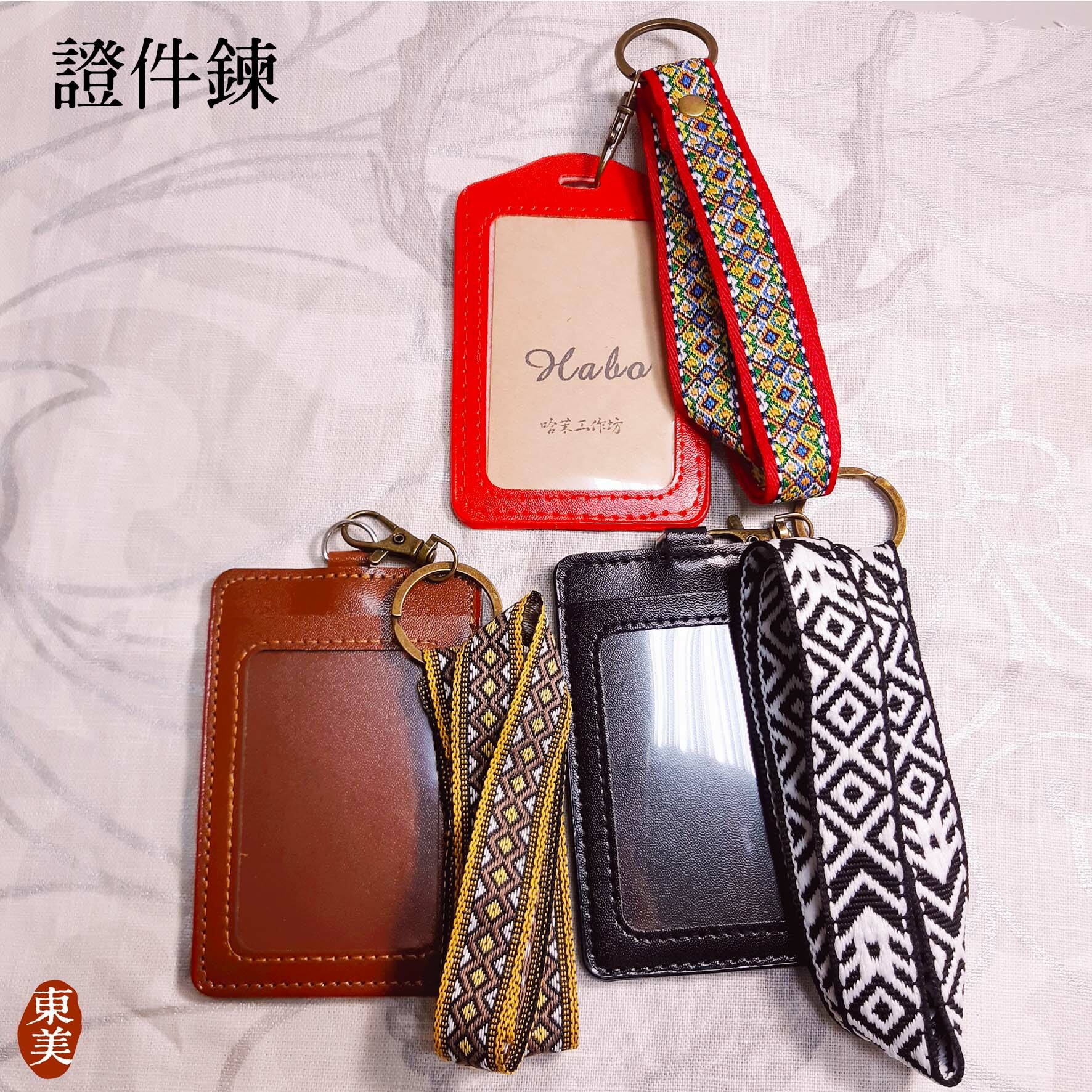 證件套├哈茉工作坊 habo.nomin┤