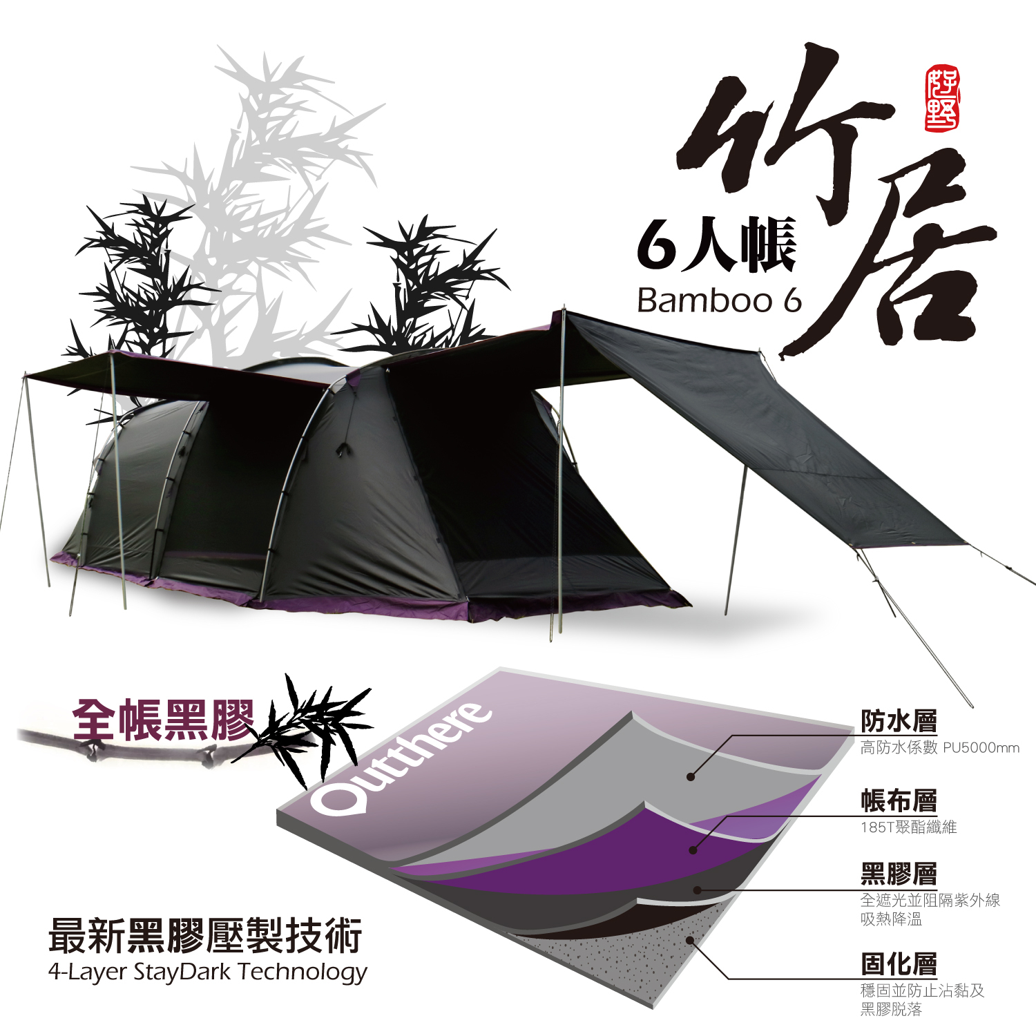 【Outthere 好野】 竹居6人帳｜黑竹 AU00108