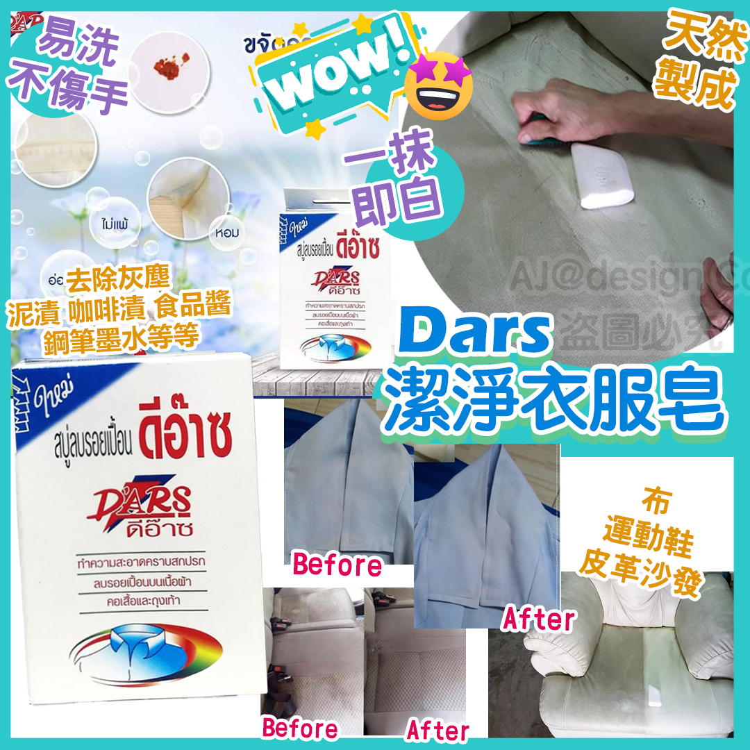 Dars 潔淨衣服皂 100g