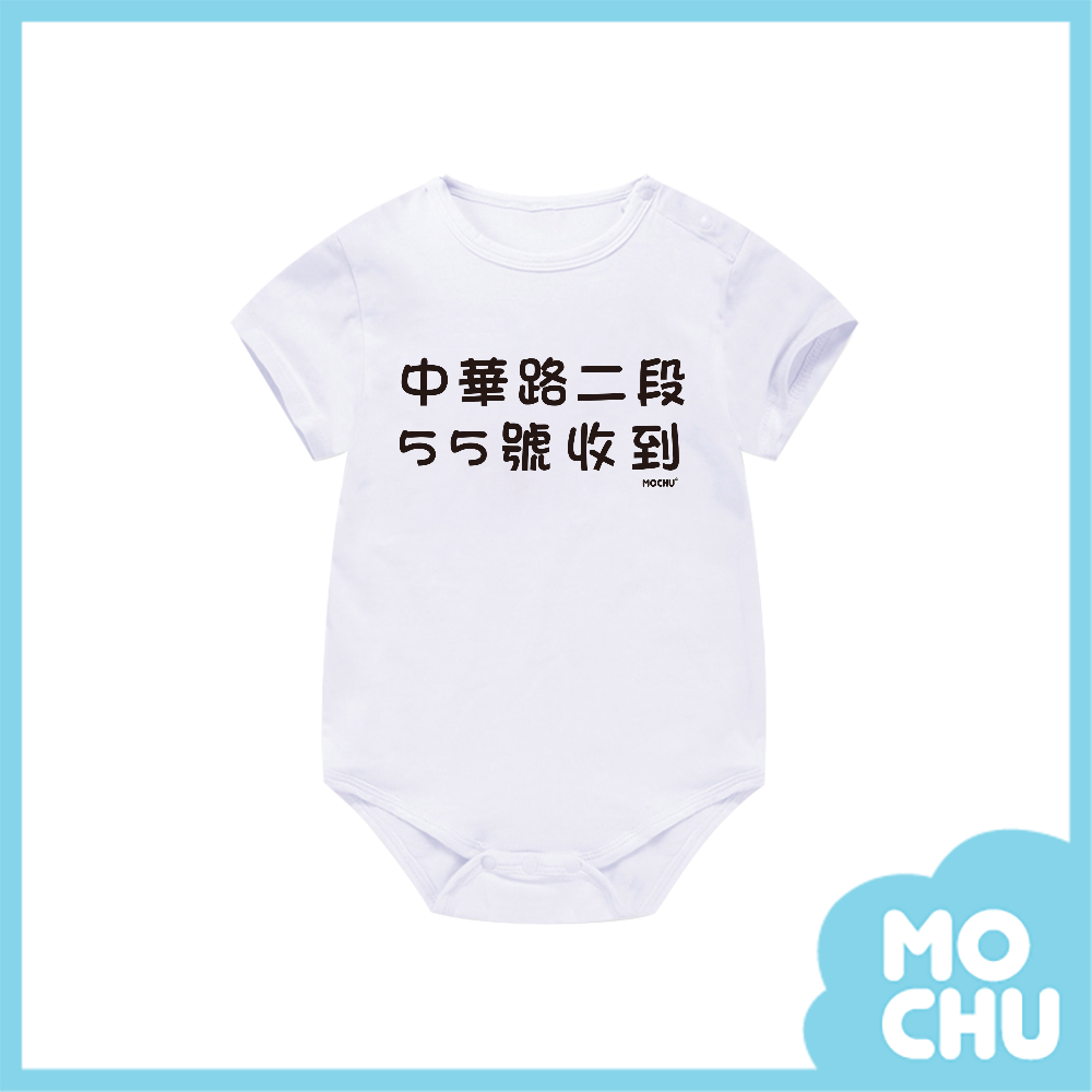 中華路二段包屁衣