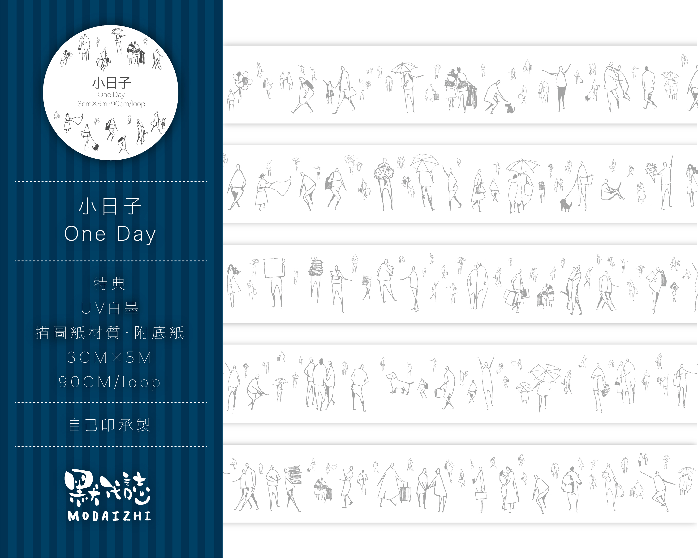 小日子1 紙膠帶