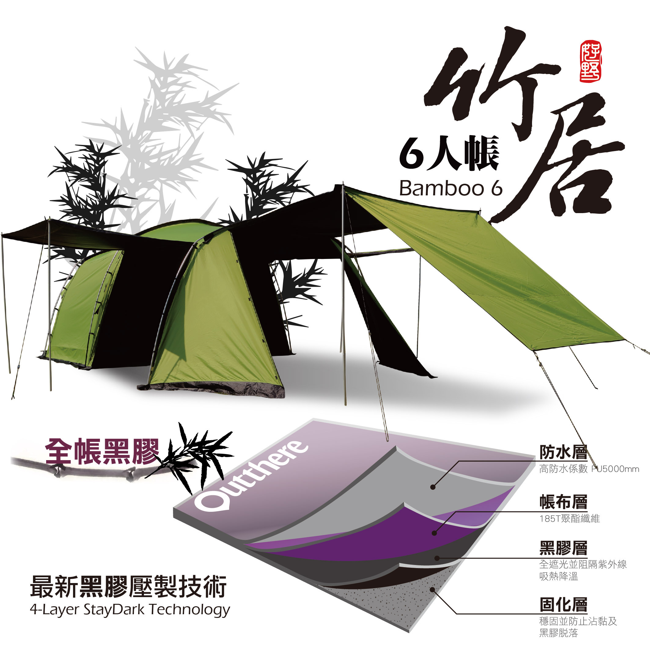 【Outthere 好野】 竹居6人帳｜綠竹 AU00111