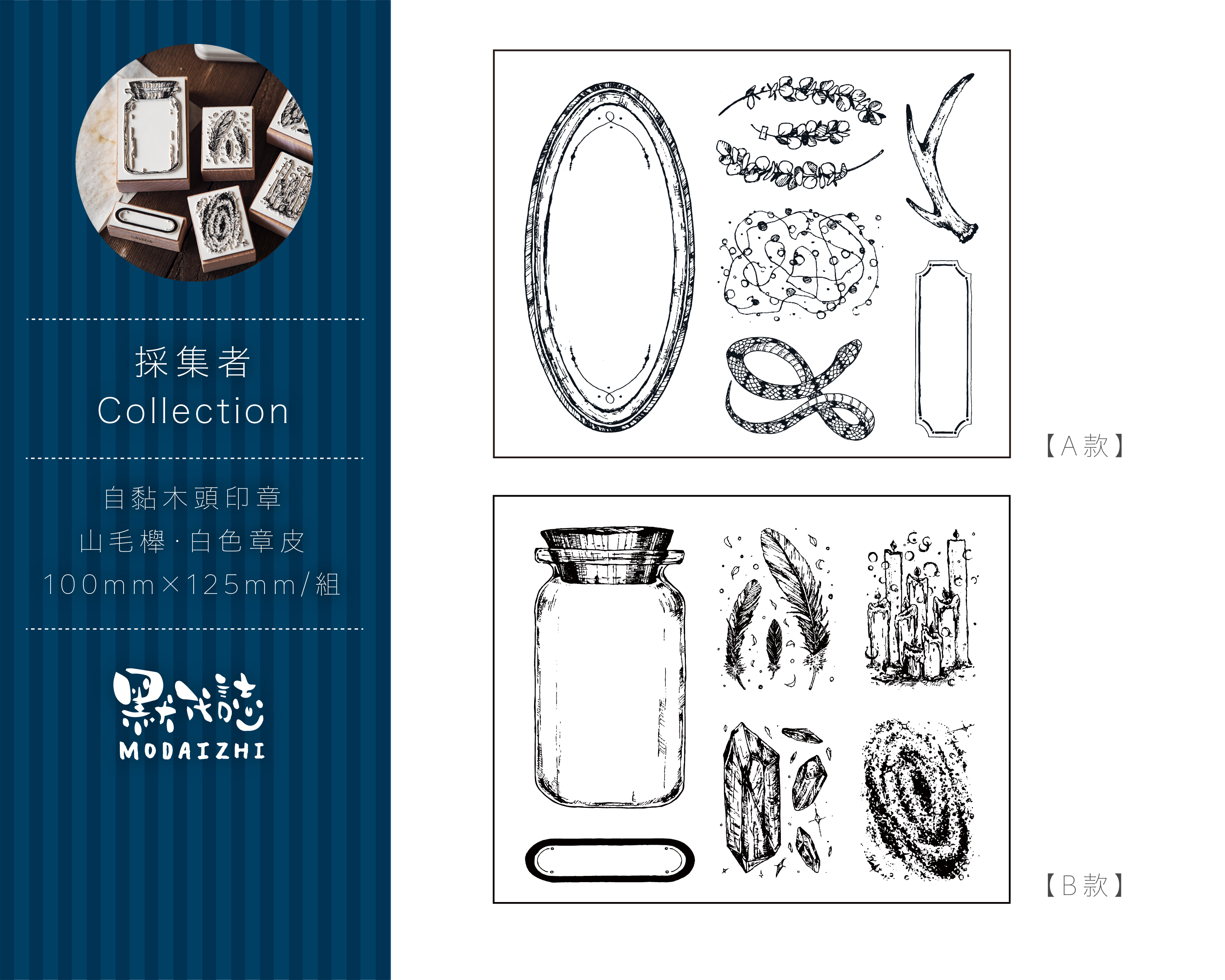 採集者 印章