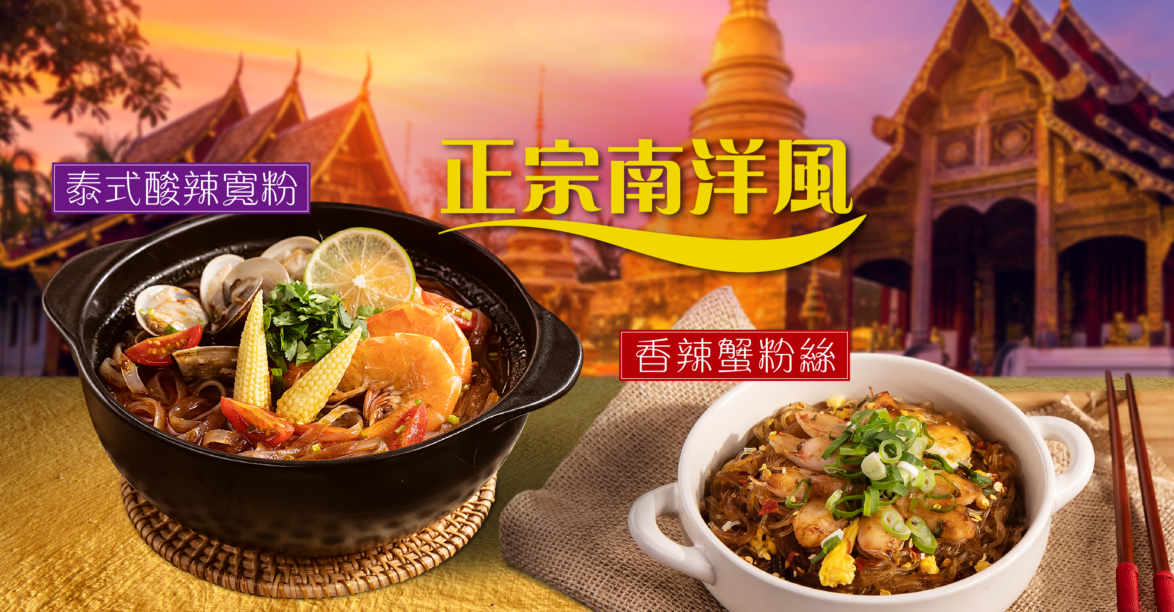 日正食品,日正,青的農場,龍廚南洋風系列粉絲