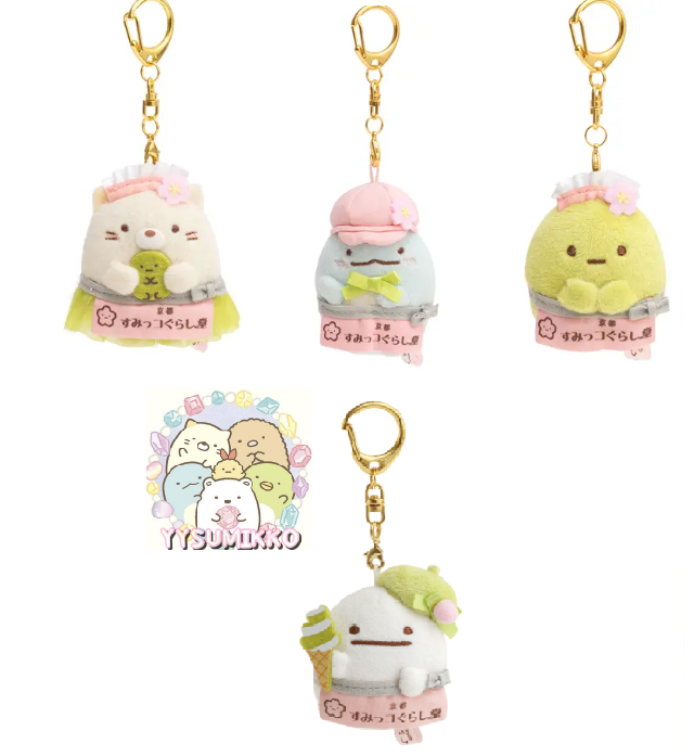 角落生物堂 清水坂手玉匙扣-