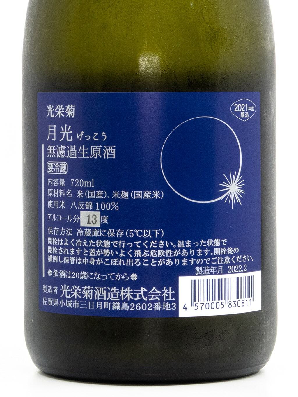 光榮菊月光無濾過生原酒720ml | 酒蛙Sakewa | 日本酒專門店