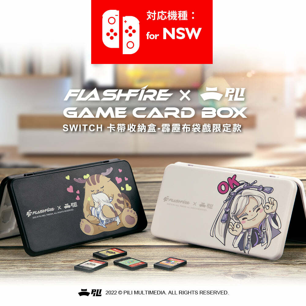 NS FlashFire 卡匣收納盒24入 霹靂布袋戲 黑