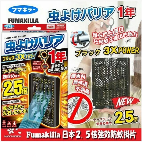 🇯🇵日本製 FUMAKILLA 2.5 倍強效防蚊掛片 | 家裡必備款 (逢星期日截單後14-21個工作天發貨)