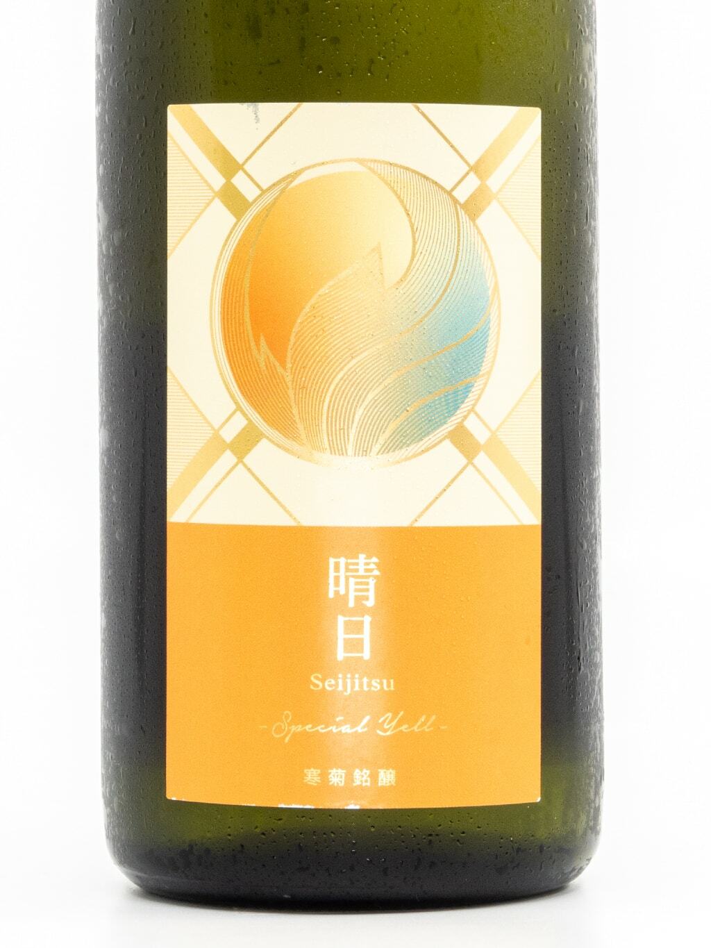 寒菊　晴日（小山商店限定）　純米大吟醸　720ml 寒菊晴日Special Yell 純米大吟釀無濾過生原酒720ml | 酒蛙Sakewa