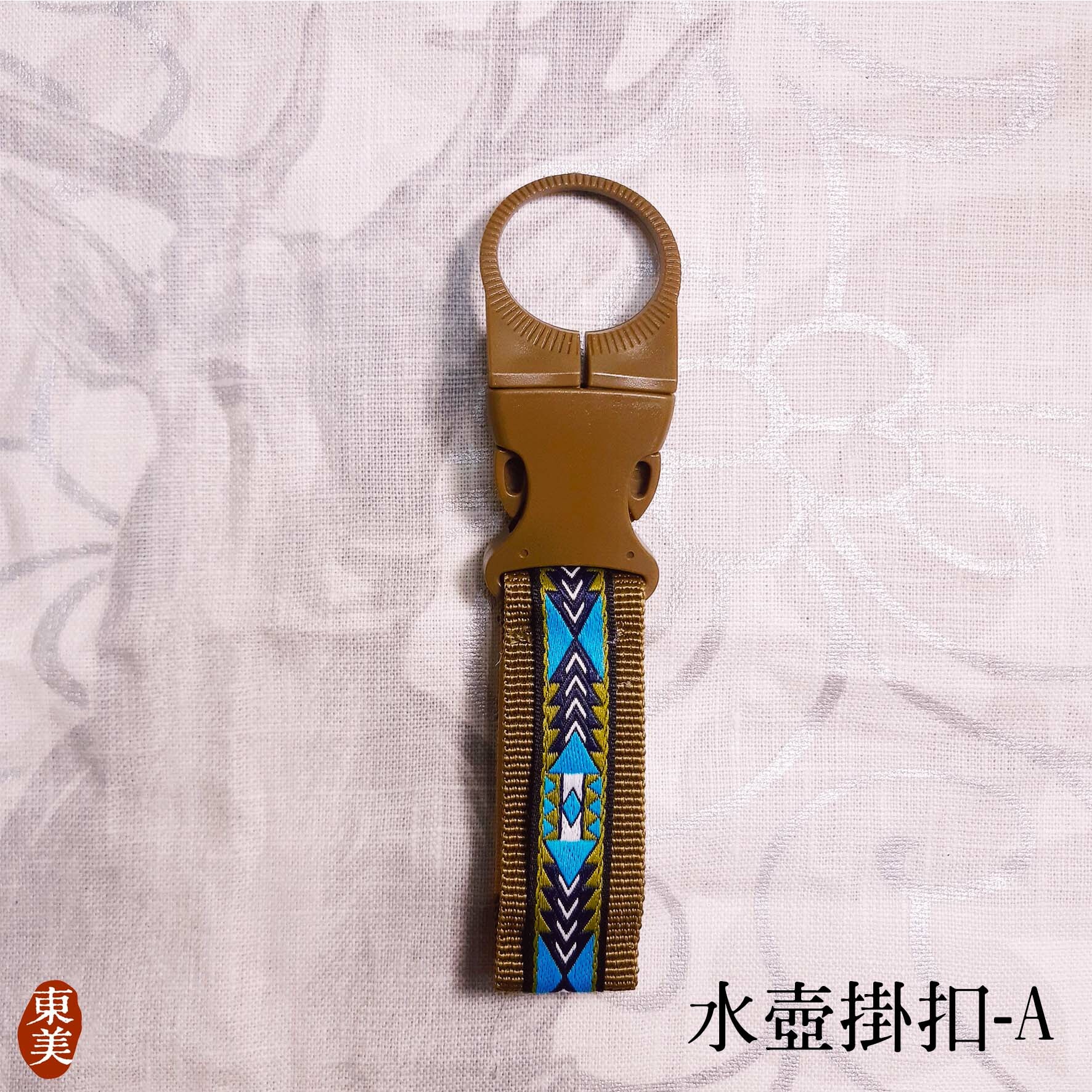 水壺掛扣├哈茉工作坊 habo.nomin┤