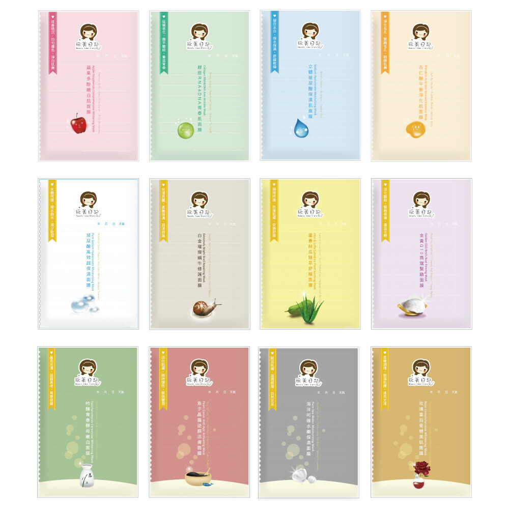 【玩美日記】水絲布面膜(10款單片)