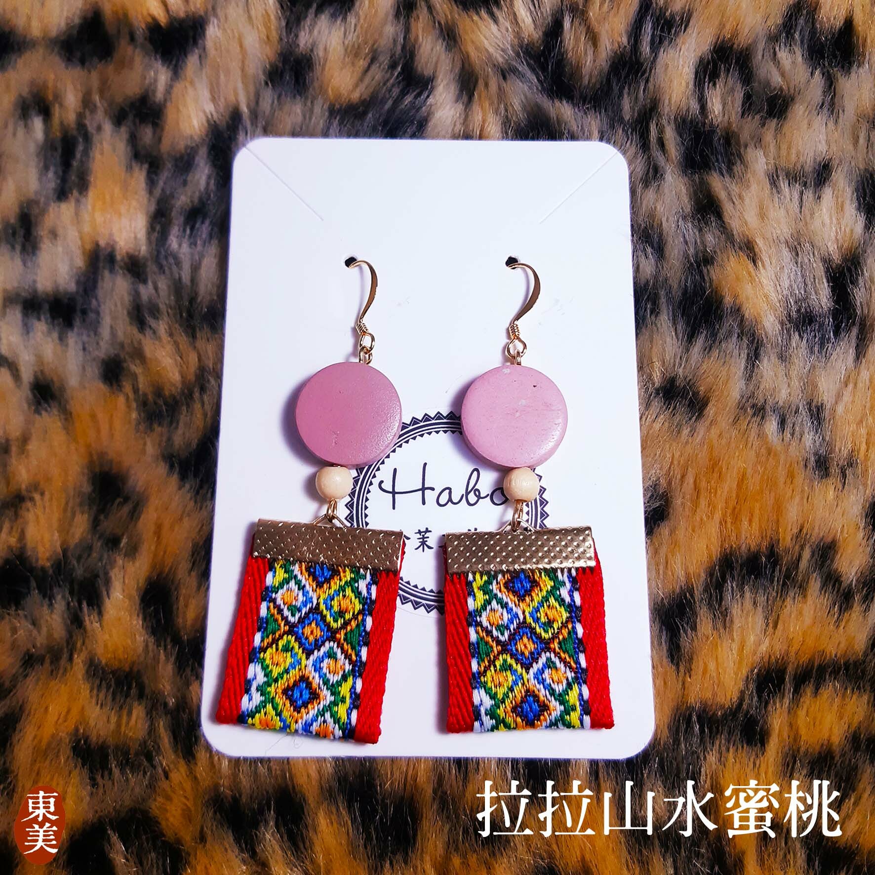 拉拉山水蜜桃 Lala Mountain Peach├哈茉工作坊 habo.nomin┤