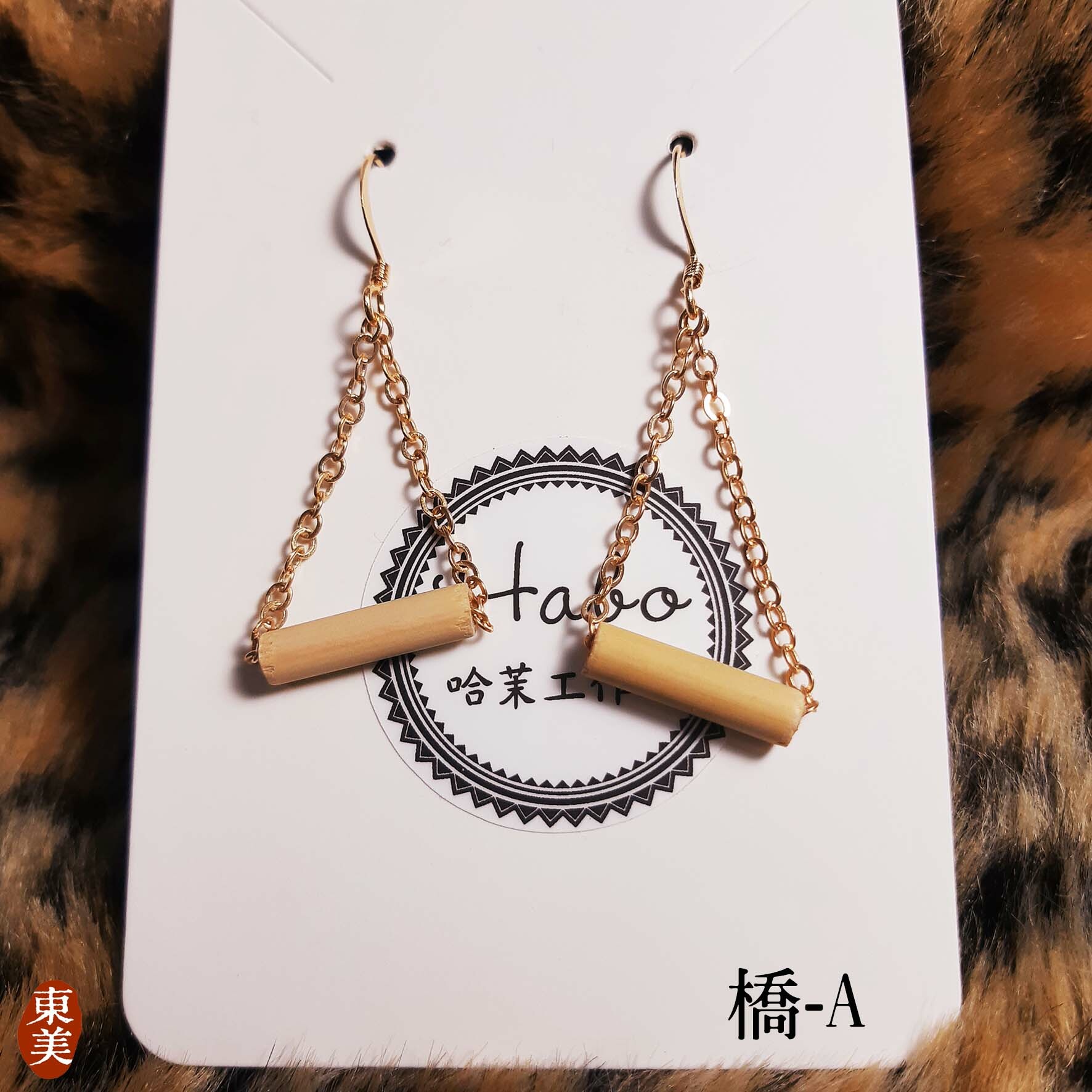 橋├哈茉工作坊 habo.nomin┤
