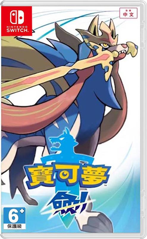 NS 精靈寶可夢 劍 中文版