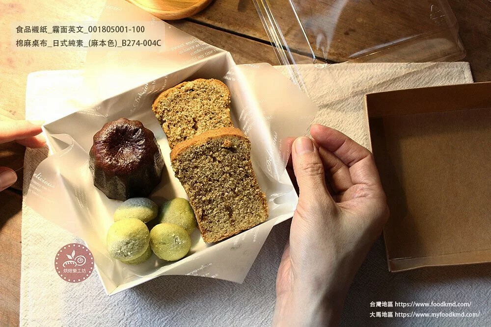 透明盒 點心盒 麵包盒  美饌盒 棉麻桌布 食品襯紙
