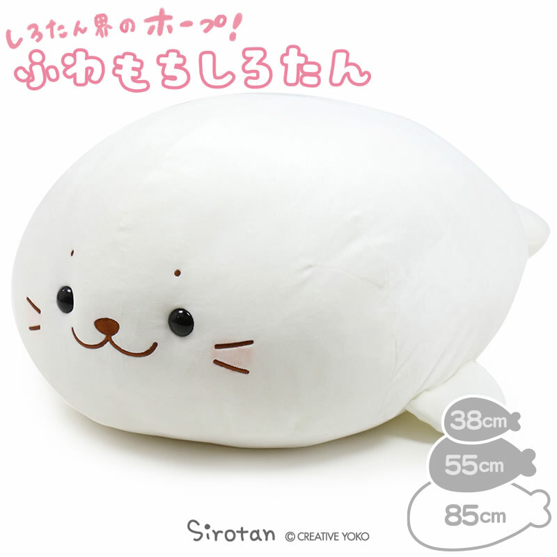 Sirotan 絨毛抱枕-軟綿綿系列 (85cm)、(55cm)