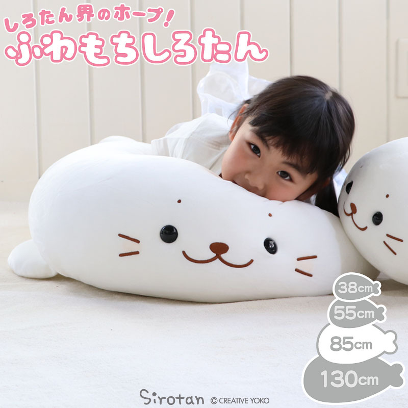 Sirotan 絨毛抱枕-軟綿綿系列 (85cm)、(55cm)
