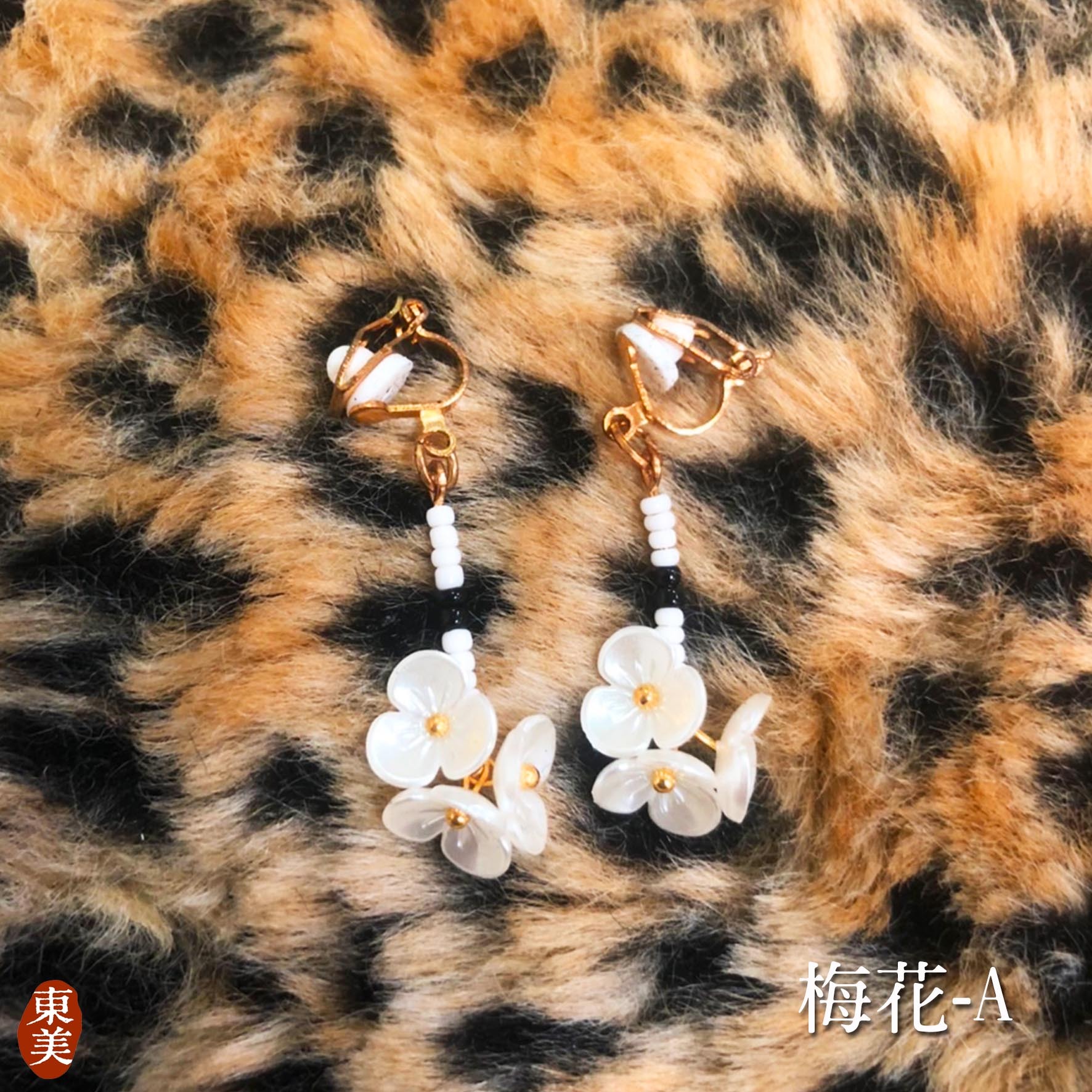梅花├哈茉工作坊 habo.nomin┤