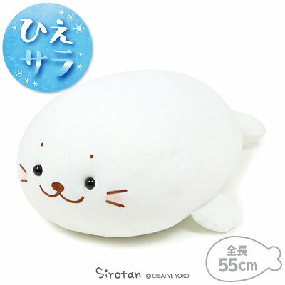 Sirotan 抱枕 小白冷感（38cm／55cm／85cm）