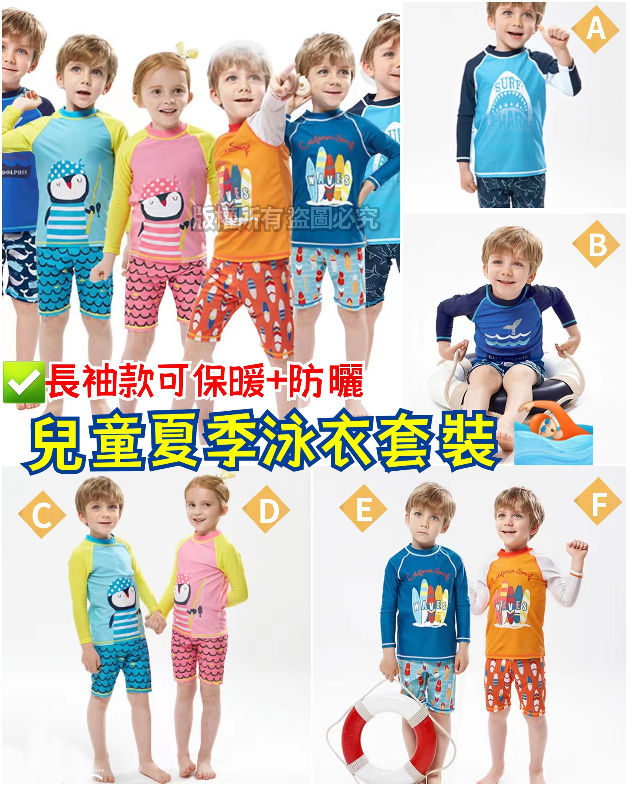 (現貨) 兒童夏季泳衣套裝 (只有E款 3XL / 4XL)