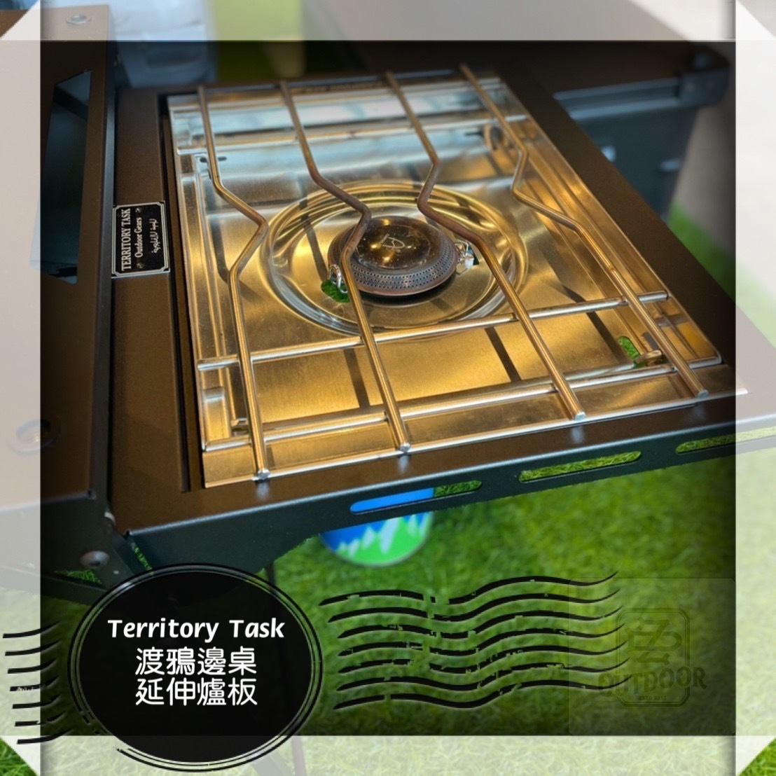 Territory Task 渡鴉邊桌 延伸爐板 地域仕事 渡鴉桌 配件區 邊桌 延伸桌板 延伸爐板 一單位桌板