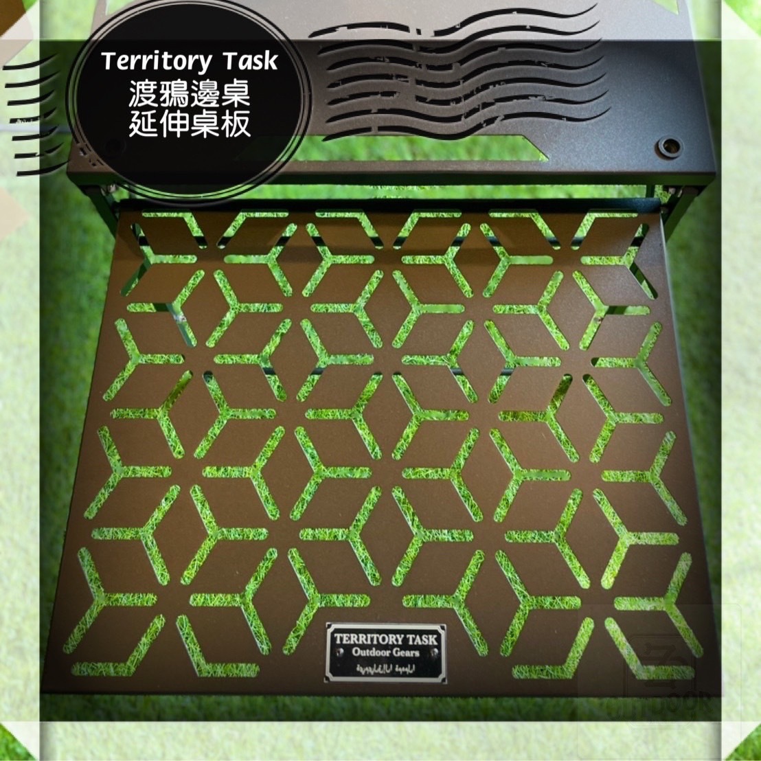 Territory Task 渡鴉邊桌 延伸桌板 地域仕事 渡鴉桌 配件區 邊桌 延伸桌板 延伸爐板 一單位桌板