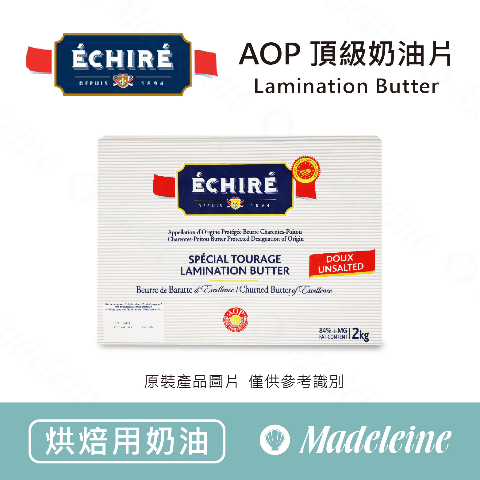 [ 烘焙用奶油 ] 法國艾許 AOP頂級奶油片(無鹽) 原裝2kg