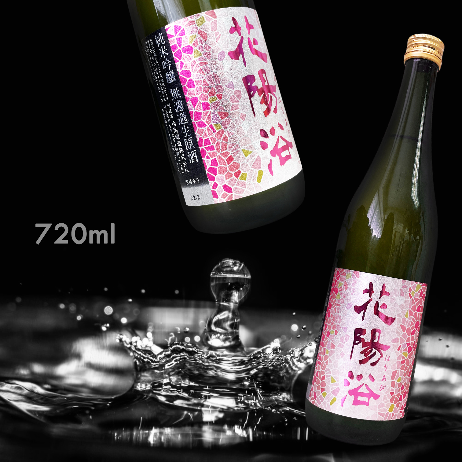 花陽浴 備前雄町 純米吟釀 無濾過 生原酒 (720ML)