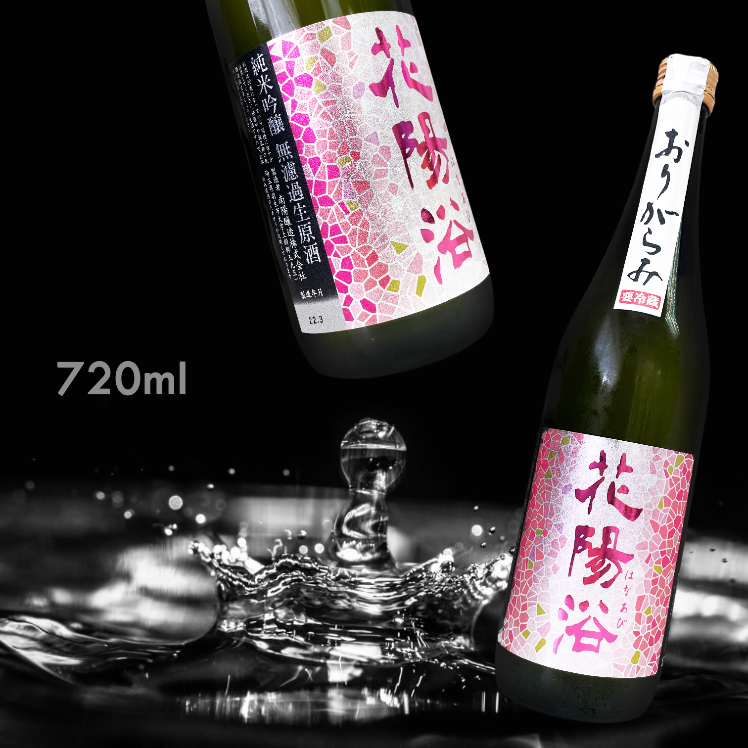 花陽浴 備前雄町 純米吟釀 霞 無濾過 生原酒 (720ML)