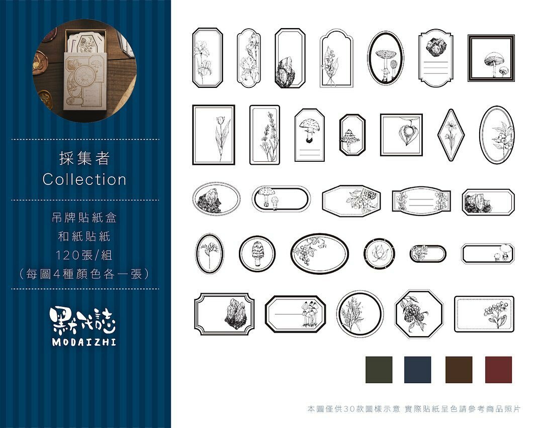 採集者 吊牌貼紙盒