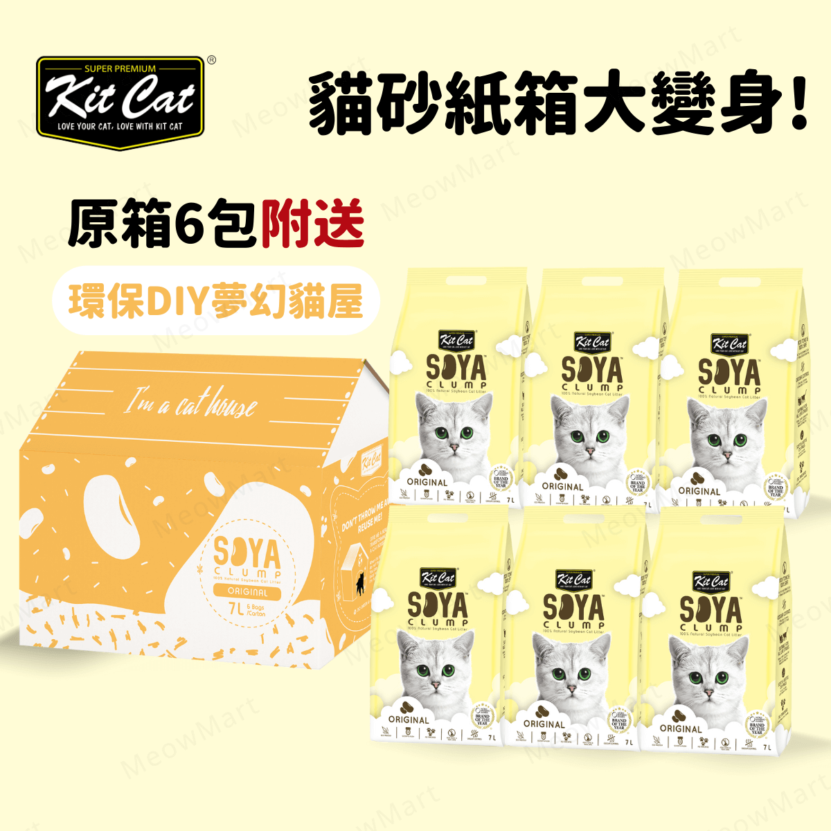Kit Cat 豆腐貓砂 (原味) 7L