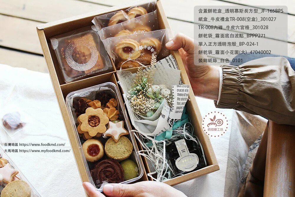 西點盒 點心盒 禮盒 餅乾罐 餅乾袋 泡殼 紙絲 牛皮紙盒