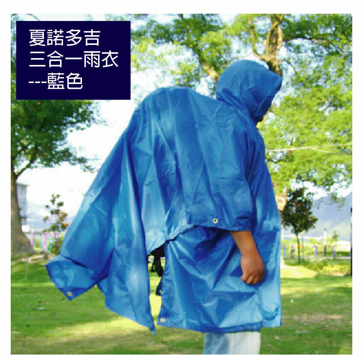 三合一戶外多功能雨衣 防潮地席/防潮墊/帳篷地墊/遮陽天幕  05CFY8903
